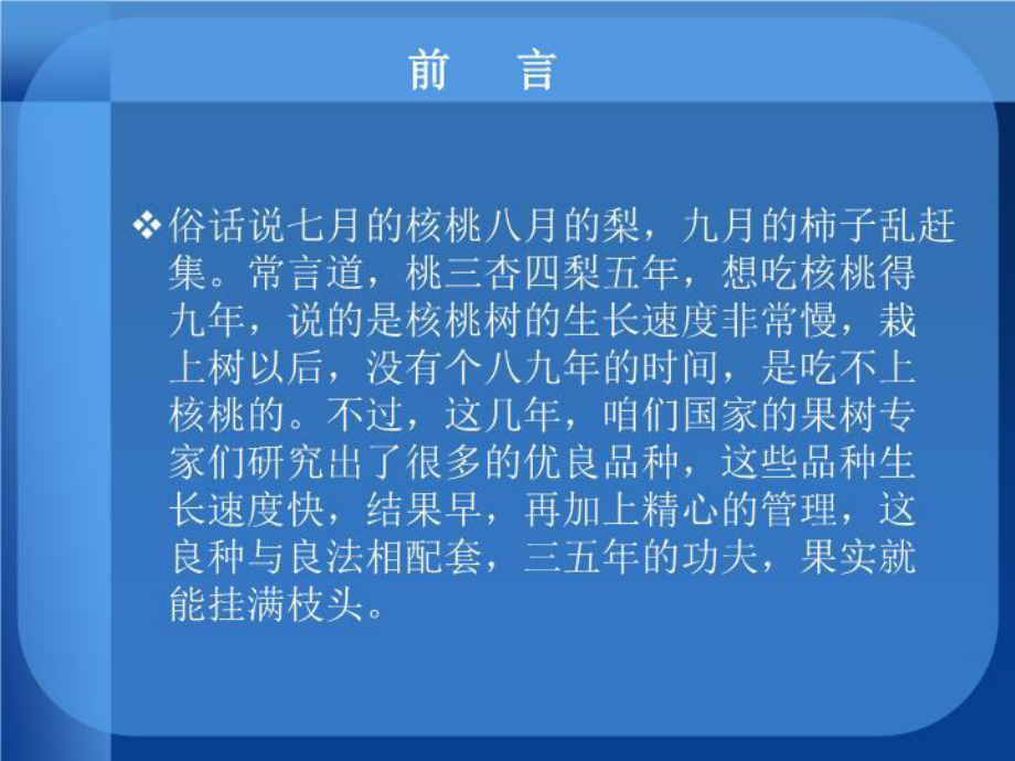 核桃丰产栽培技术课件.ppt_第3页