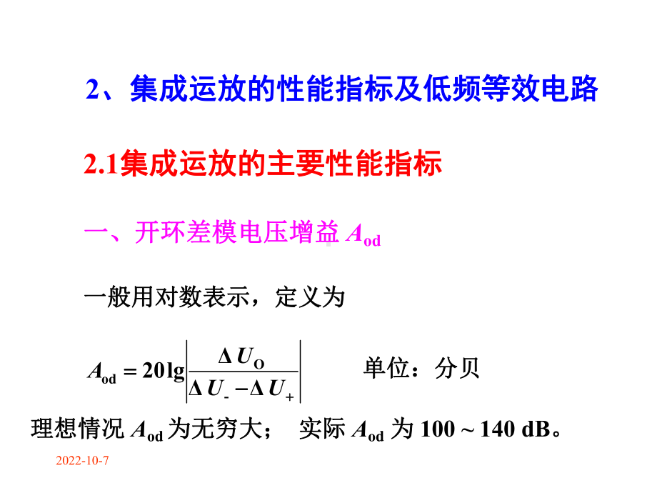 集成运放ch1精选课件.ppt_第3页