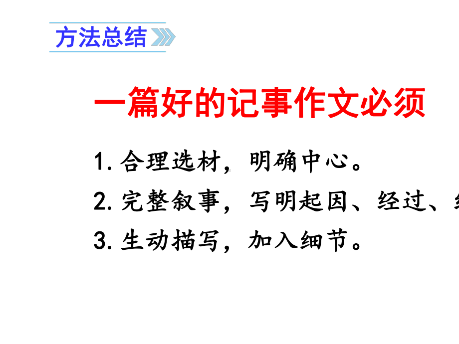 人教(部编版)四年级上册课文《生活万花筒》课件-2.ppt_第3页