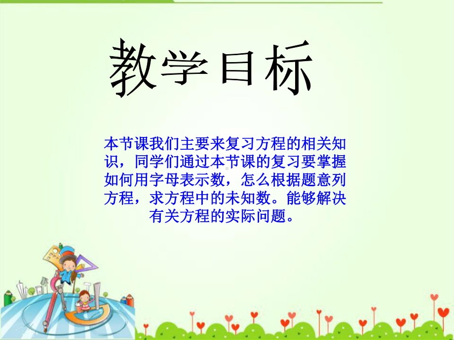 《认识方程复习》课件2.ppt_第2页