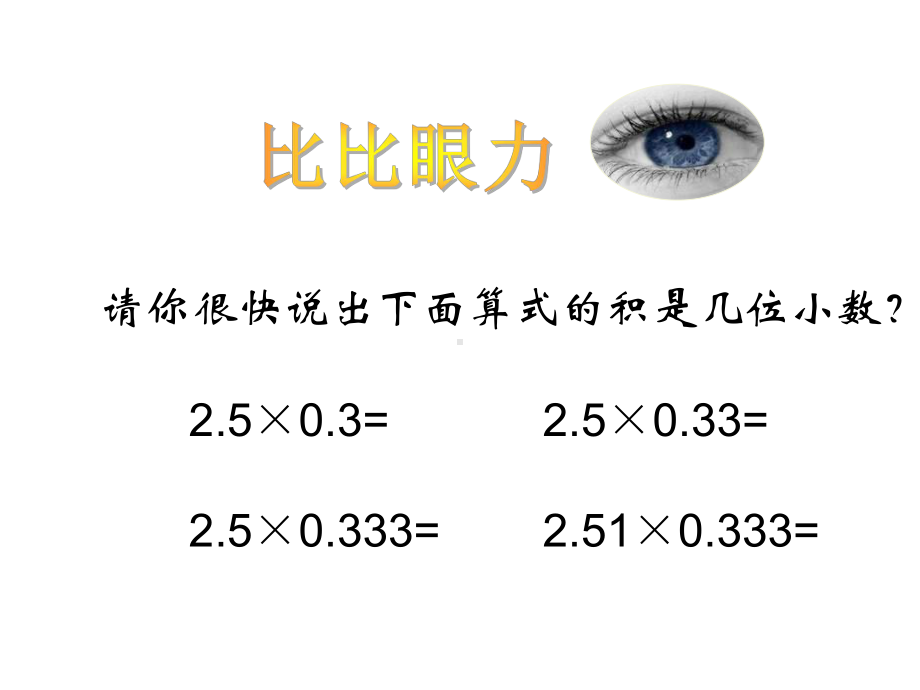 北师大版小学数学四年级下册《蚕丝》ppt课件1.ppt_第3页