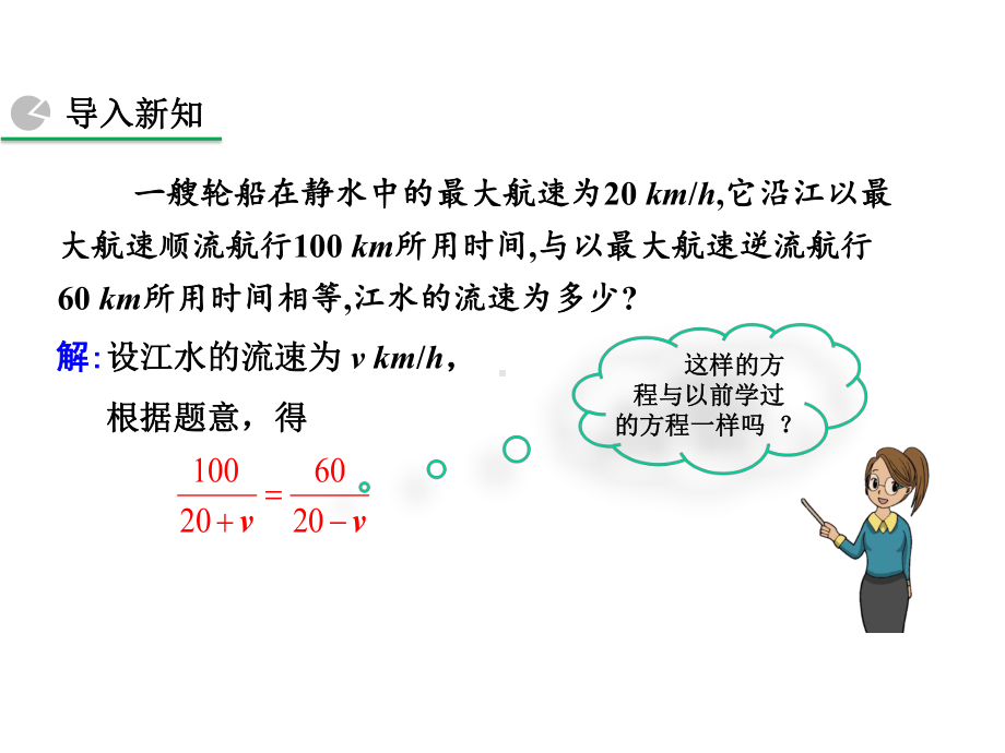 人教新课标版初二数学八年级上册153分式方程课件-2.pptx_第2页