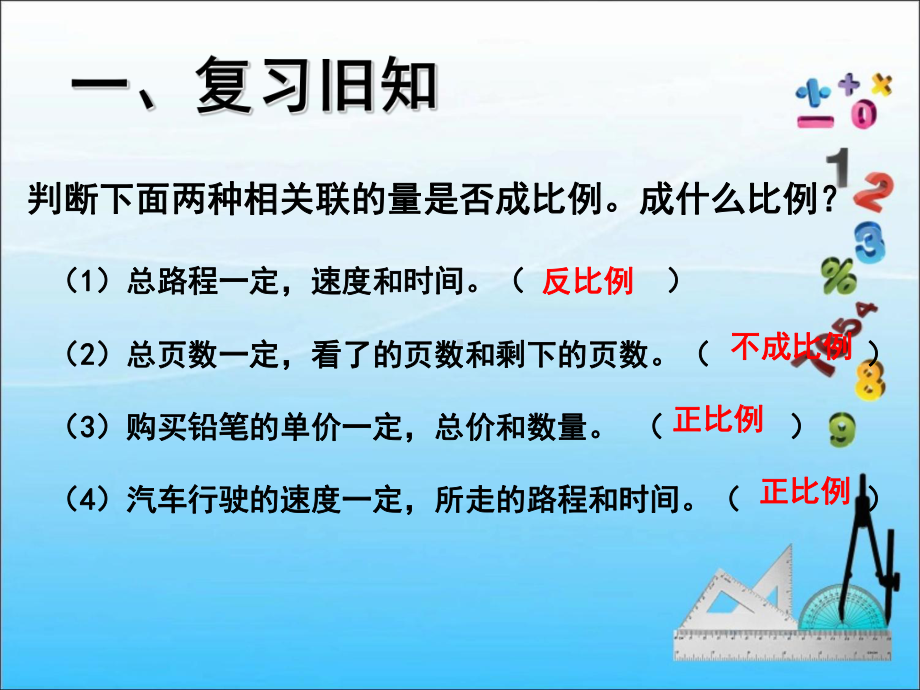 六年级数学下册课件433用比例解决问题9人教版.ppt_第2页