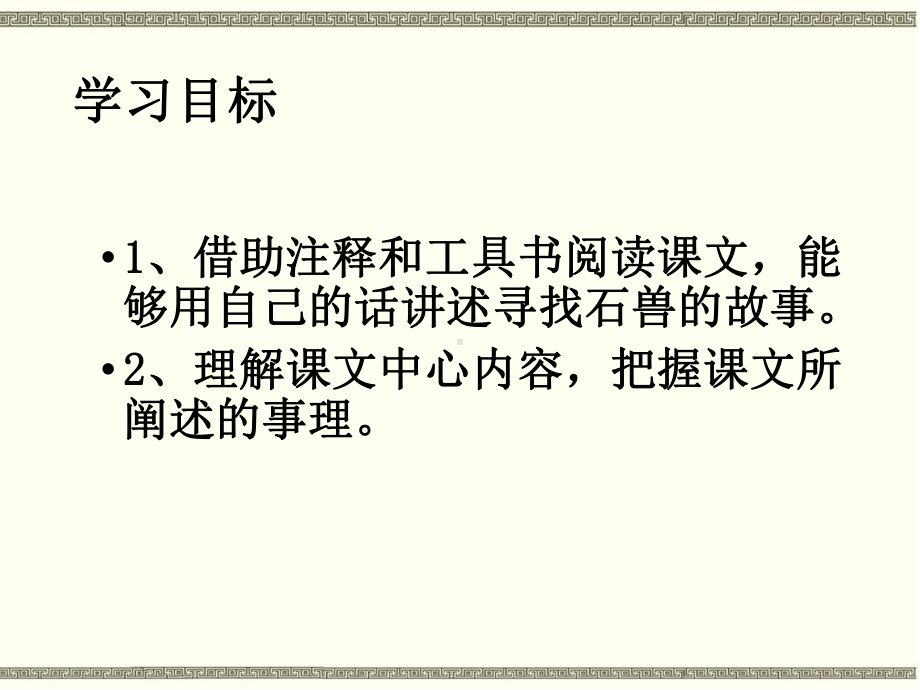 部编本新人教版七年级下册语文第二十四课《河中石兽》教学课件.ppt_第3页