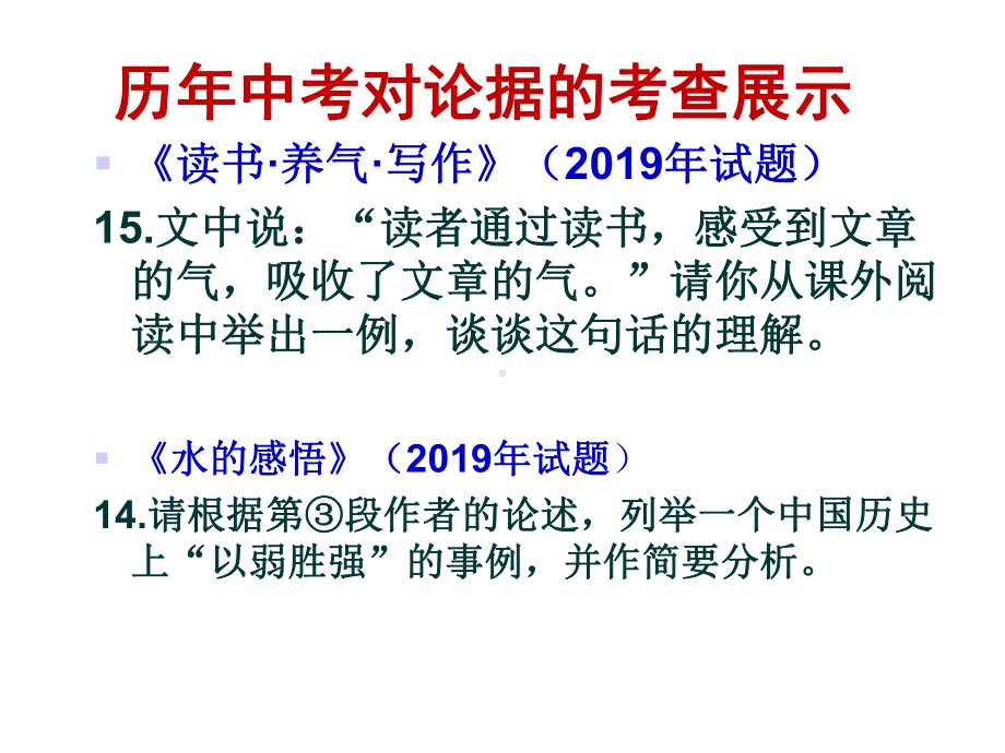 事实论据的概括、作用及表述.ppt_第3页