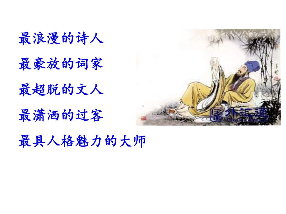 《赤壁赋》ppt课件(一等奖).ppt_第2页