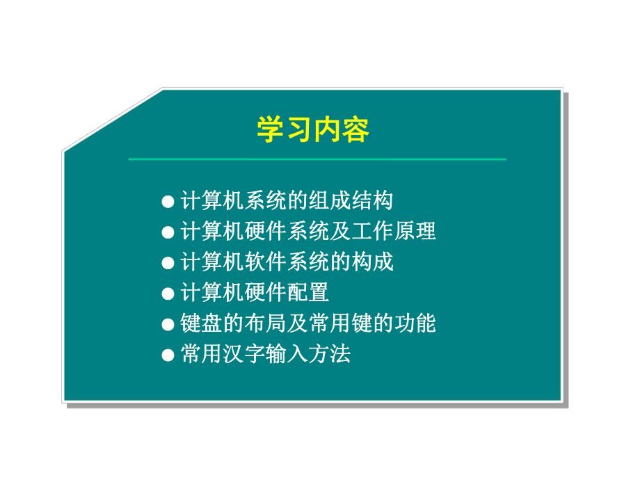 《装配一台个人计算机》课件.ppt_第3页