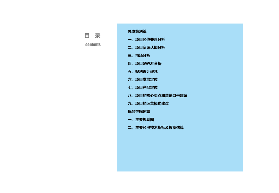 某温泉度假小镇总体策划及概念性规划方案.ppt_第2页