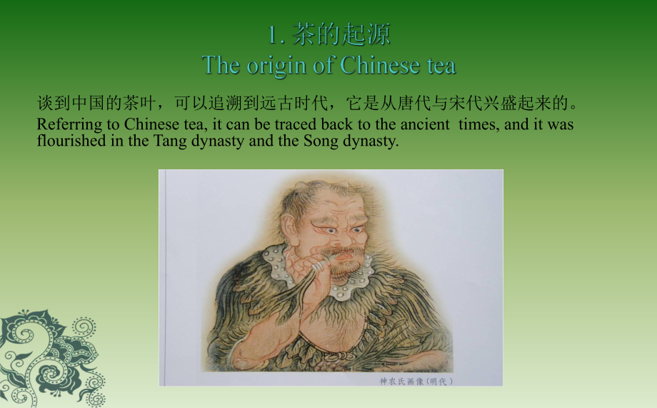 中国茶文化课件(同名90).ppt_第3页