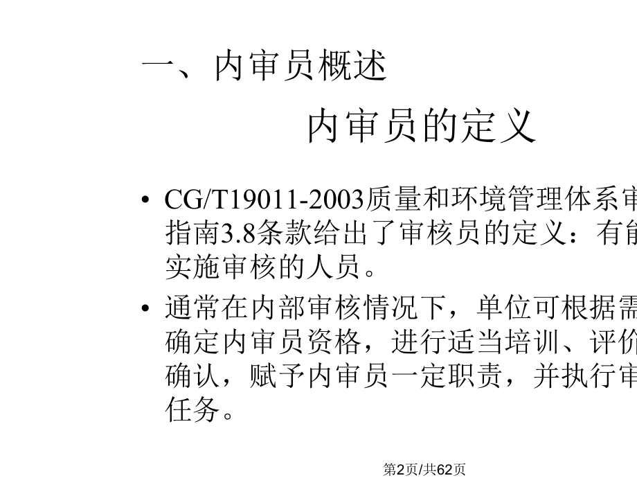 三甲评审内审员培训课件.pptx_第2页