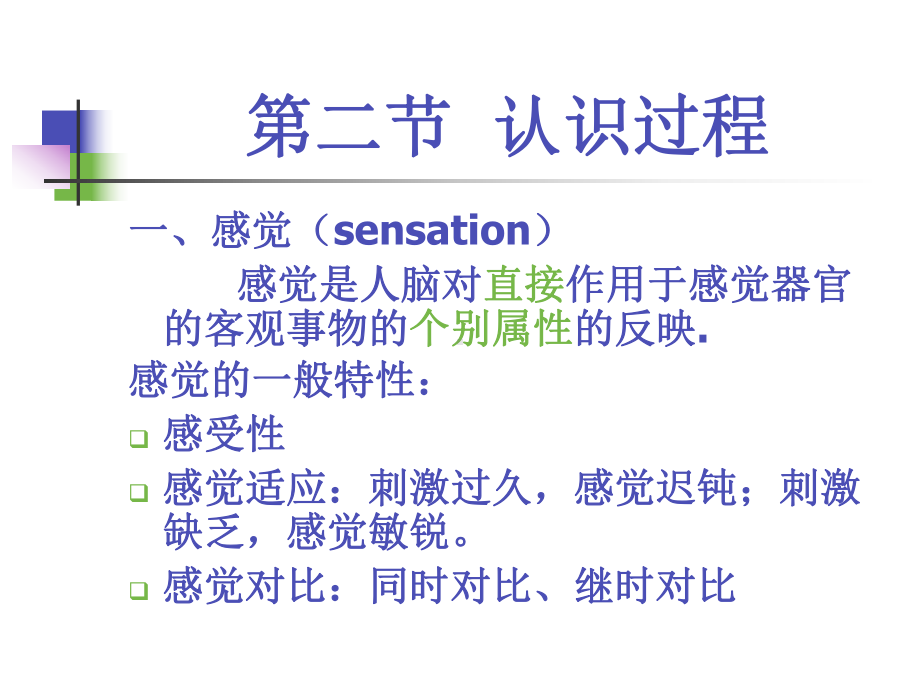 康复心理学课件心理学基础.ppt_第3页