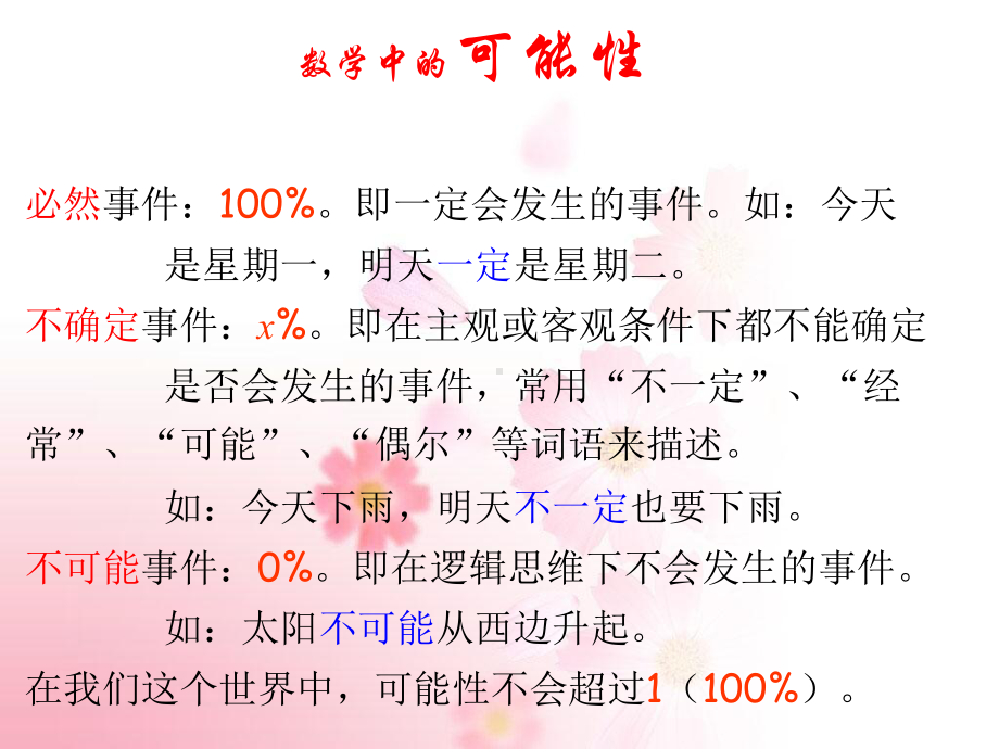 人教版六年级数学下册教学课件632统计与概率(二).pptx_第3页