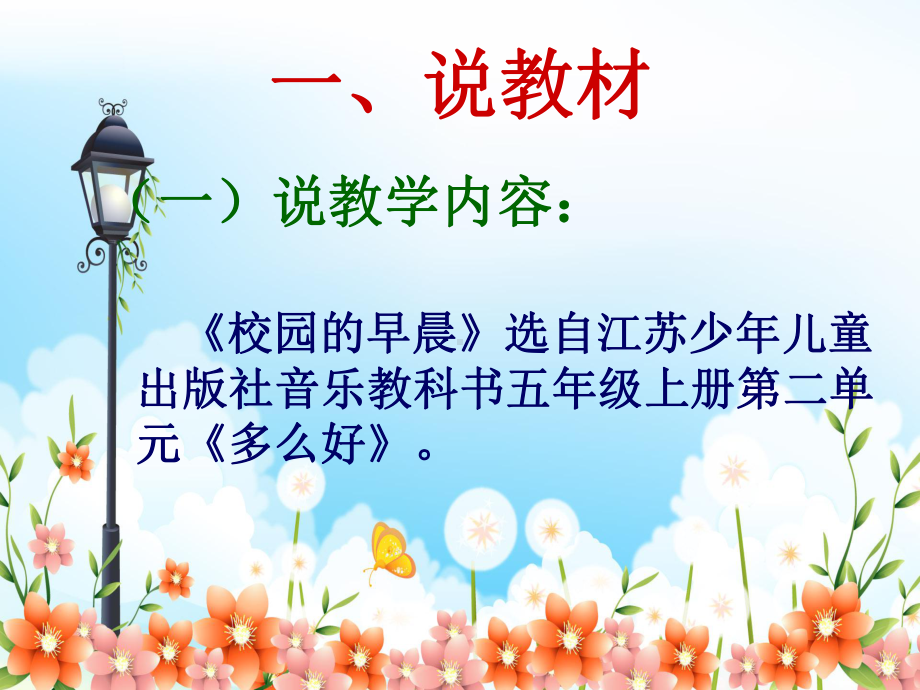 校园的早晨课件.ppt_第2页