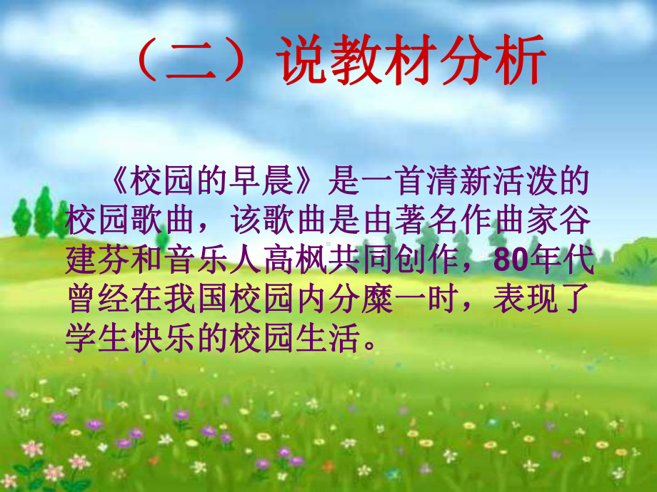 校园的早晨课件.ppt_第3页