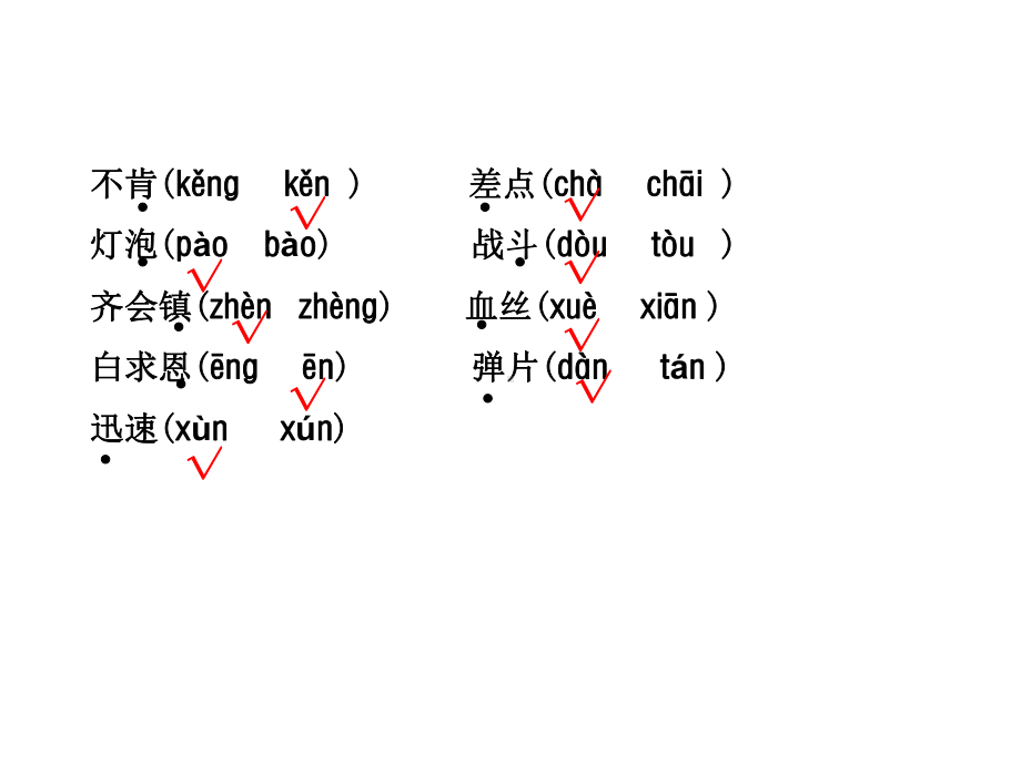 ppt课件-人教部编版三年级语文上册课件：第8单元复习.ppt_第3页