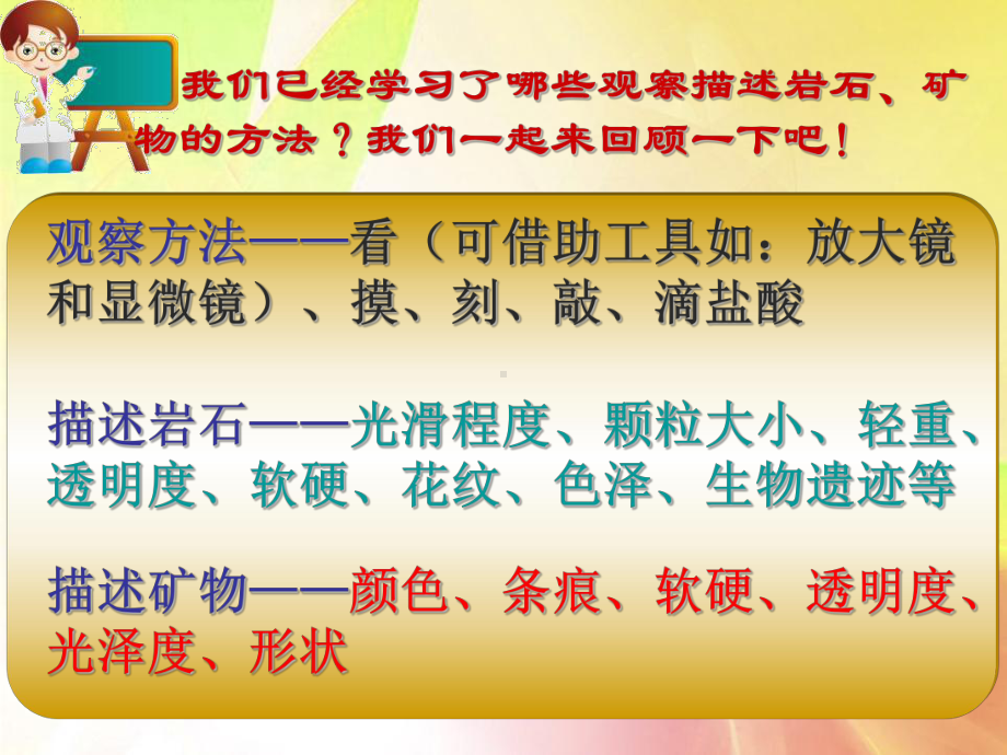 四年级科学下册面对几种不知名矿物优秀课件.ppt_第2页