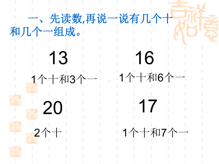 小学一年级数学10加几和相应的减法练习课课件.ppt_第2页