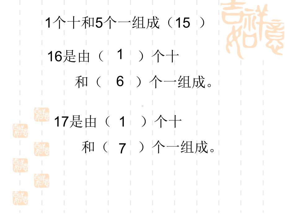 小学一年级数学10加几和相应的减法练习课课件.ppt_第3页