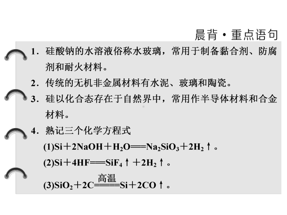 硅酸盐和硅单质课件.ppt_第2页