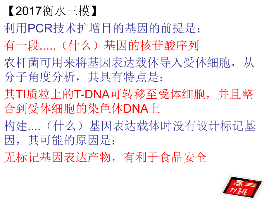 高三生物早读课件.ppt_第3页