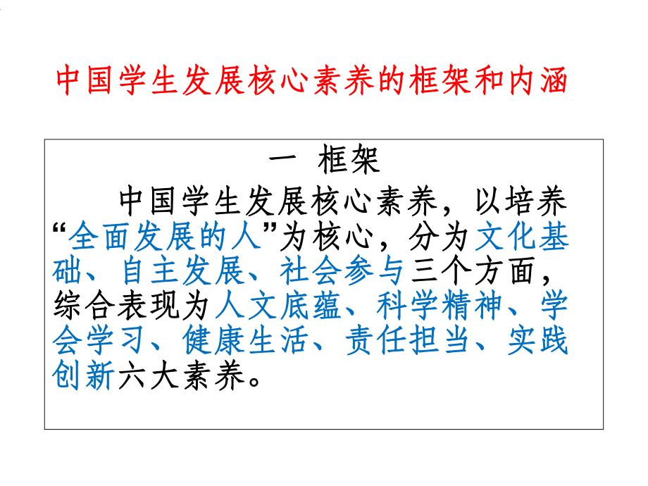 核心素养导向的课堂教学课件.ppt_第2页