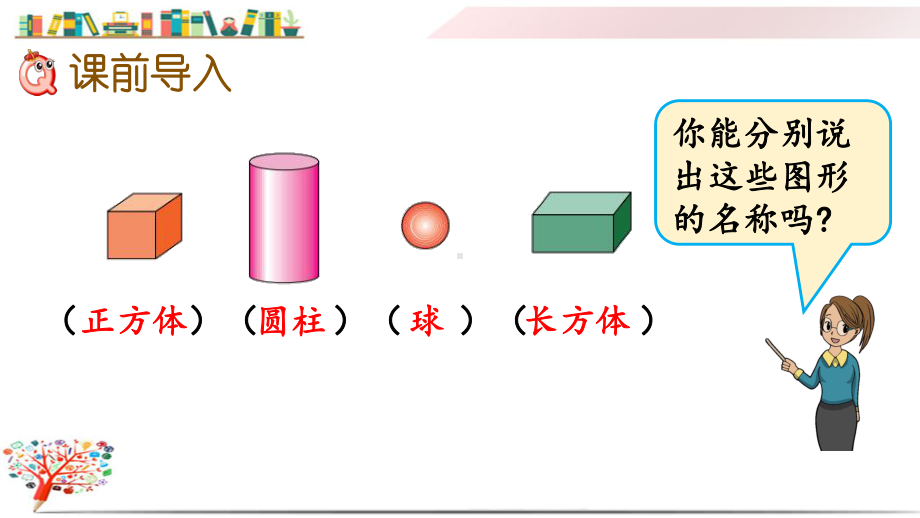 青岛版小学数学一年级数学上册《62分积木》课件.pptx_第2页