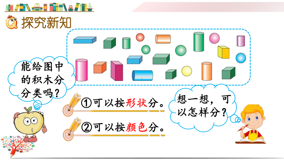 青岛版小学数学一年级数学上册《62分积木》课件.pptx_第3页