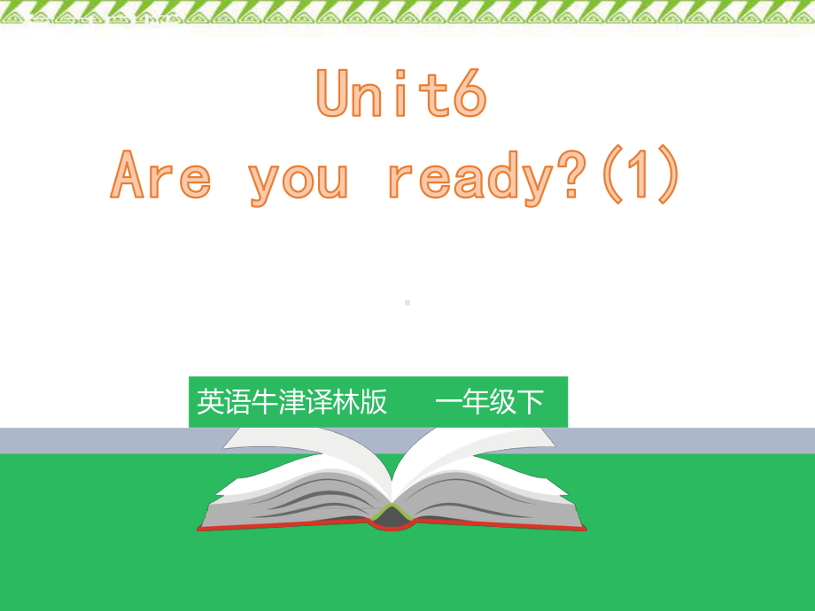 [译林版]一下Unit6Areyouready第1课时课件.pptx-(课件无音视频)_第1页