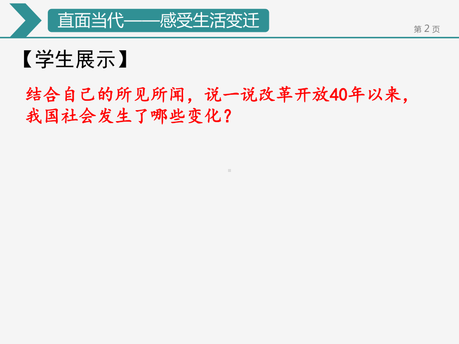 高二政治社会发展的规律课件.pptx_第2页