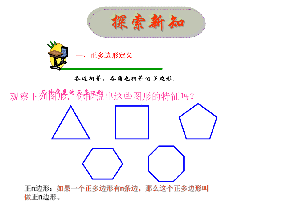 人教版数学九年级上册243《正多边形和圆》课件.ppt_第3页