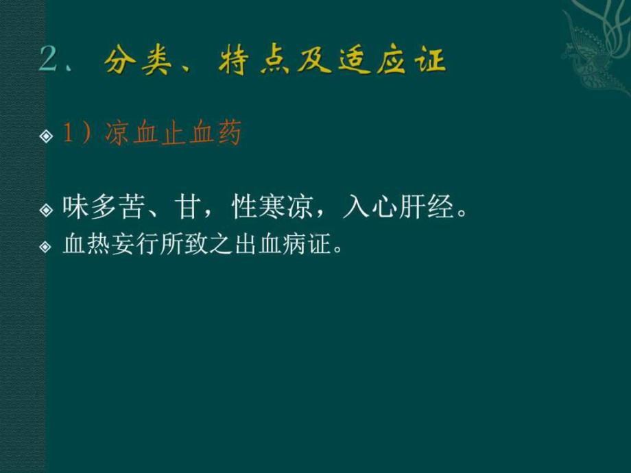 中医药材止血药-图文.ppt_第3页