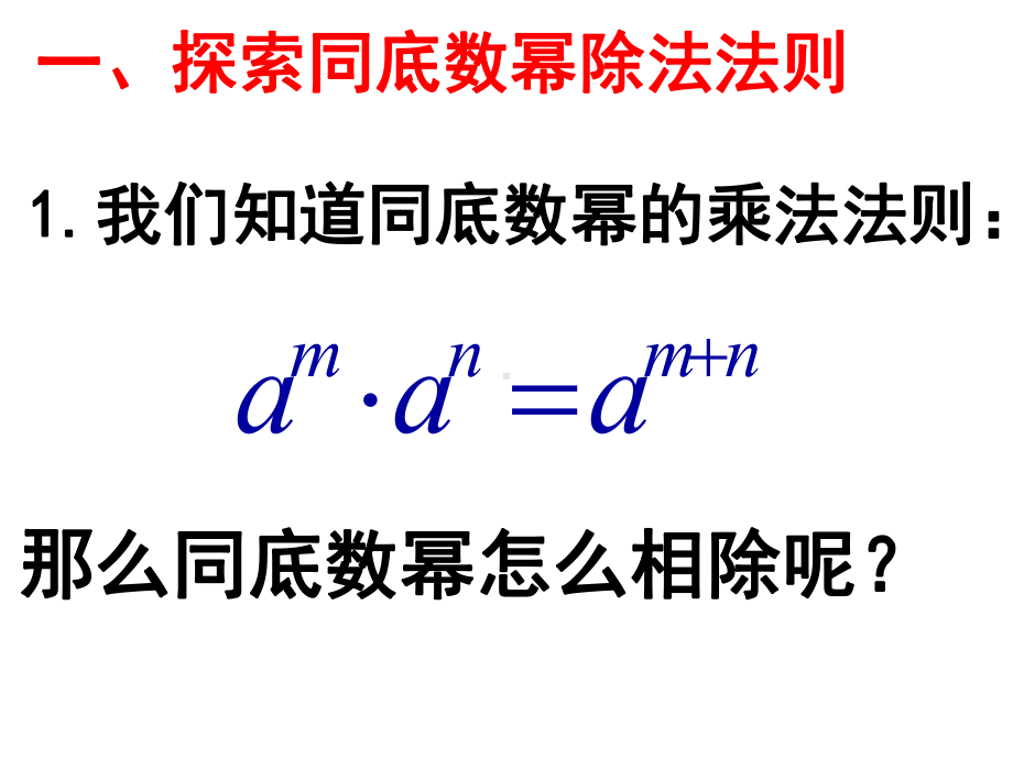 同底数幂的除法.pptx_第3页