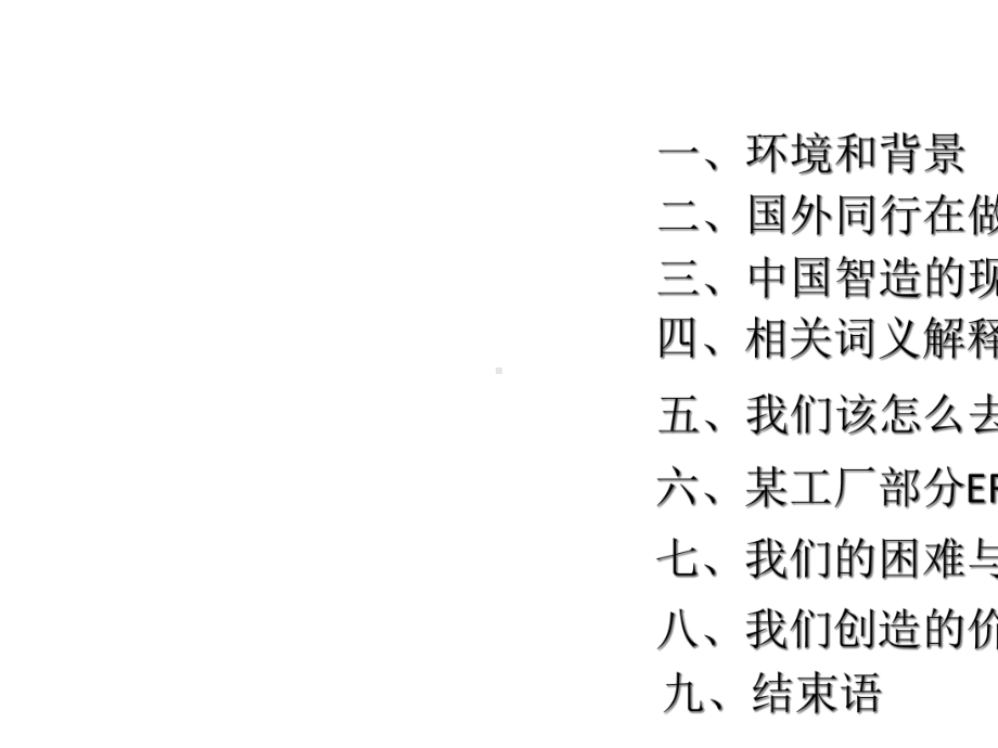 ERPMESPCS搭建工业40的平台.pptx_第2页