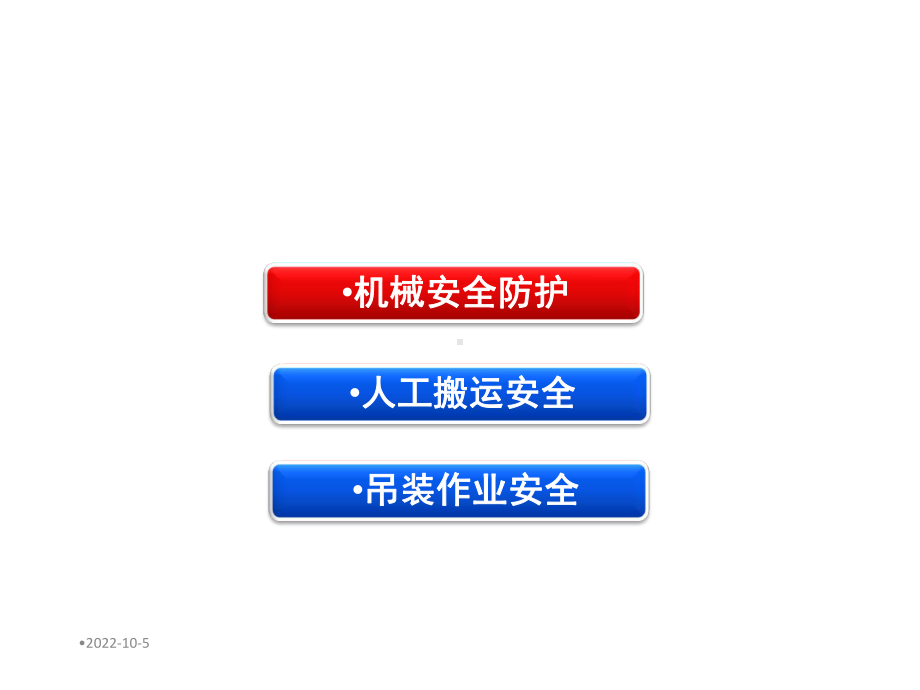 机械搬运吊装安全培训材料课件.ppt_第2页