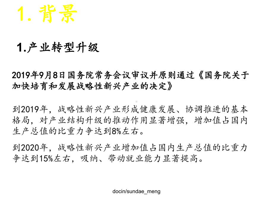 七大战略性新兴产业.ppt_第2页