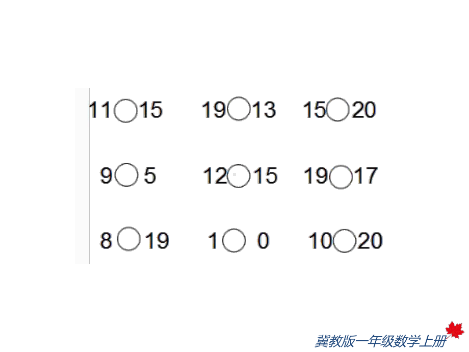 （冀教版）一年级数学上册《第3课时11~20各数的大小比较》课件.ppt_第3页