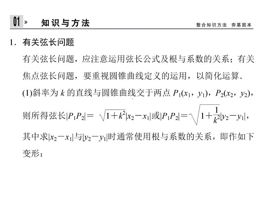 高考常考问题16与圆锥曲线有关的定点、定值、最值、范围问题课件.ppt_第2页