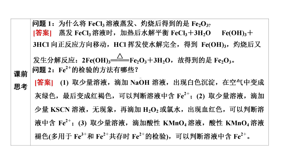 高考化学一轮复习专题课件铁、铜及其化合物.ppt_第3页