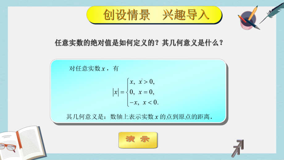 人教版中职数学(基础模块)上册22《不等式的解法》课件2(同名1765).ppt_第2页