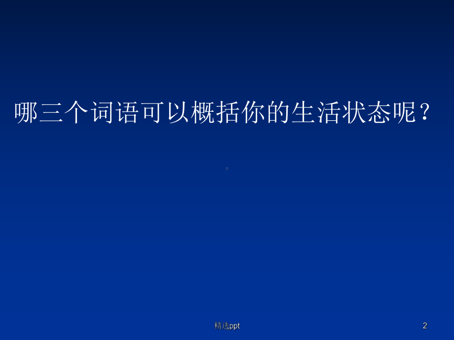 幼儿教师的情绪管理.ppt_第2页