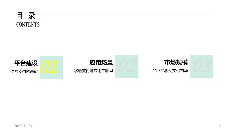 移动支付的应用场景课件.ppt_第2页
