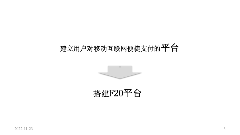 移动支付的应用场景课件.ppt_第3页