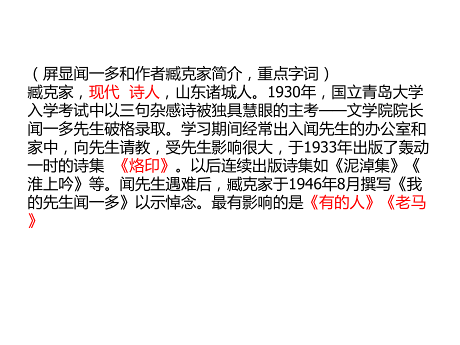 《说和做》优质课一等奖课件(部编版七下语文优秀课件公开课用).pptx_第3页