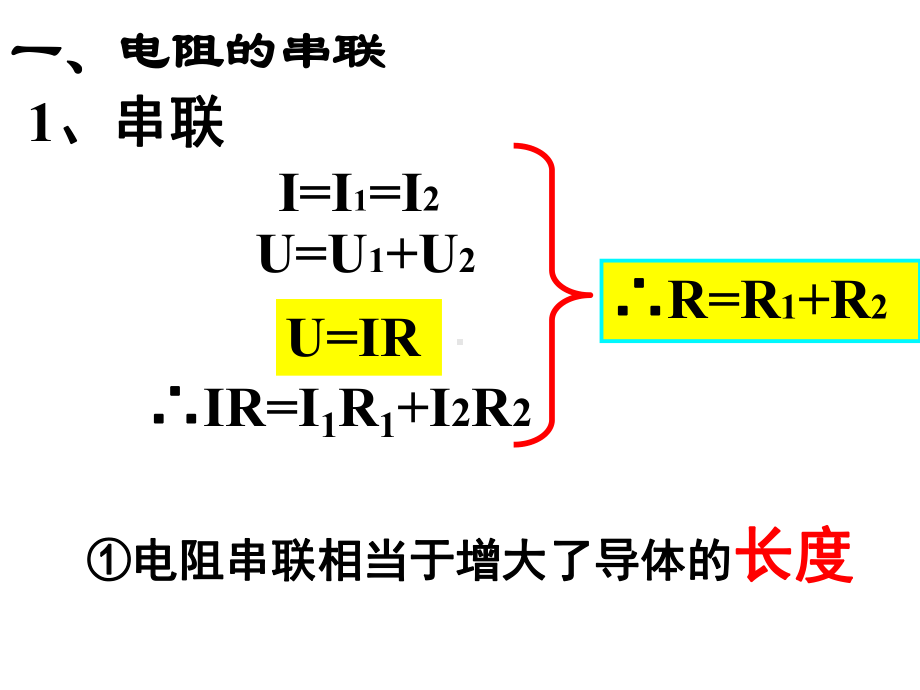 欧姆定律的应用11苏科版课件.ppt_第2页