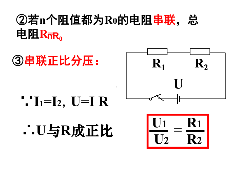 欧姆定律的应用11苏科版课件.ppt_第3页