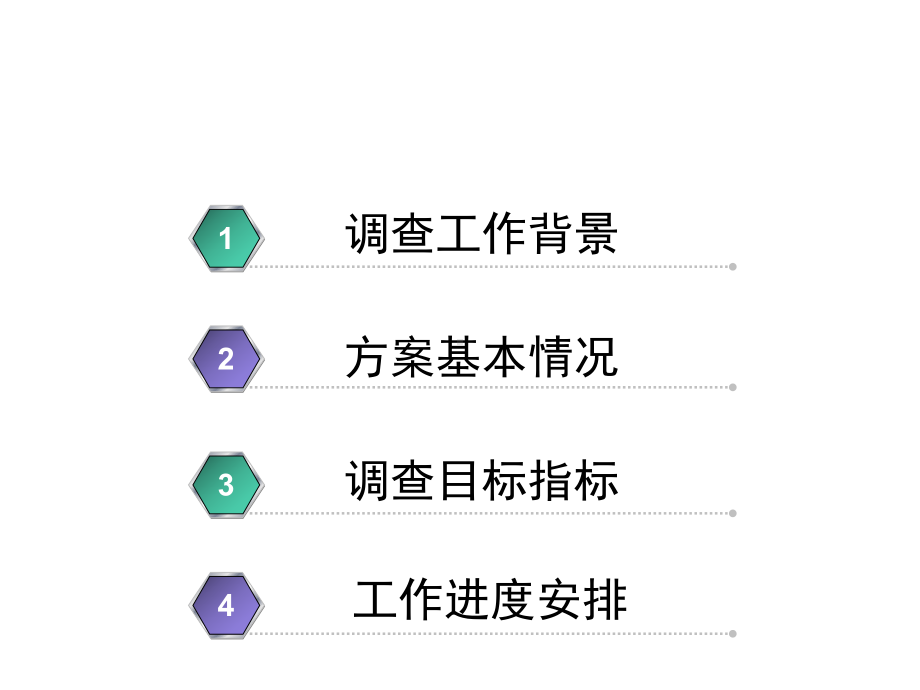 交通运输业经济统计专项调查方案.ppt_第2页