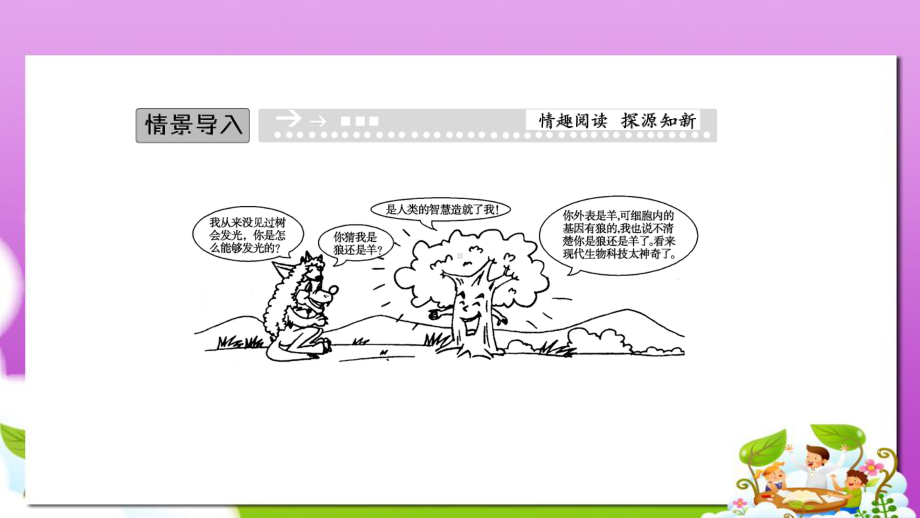 人教版高中生物选修三13《基因工程的应用》课件.ppt_第2页