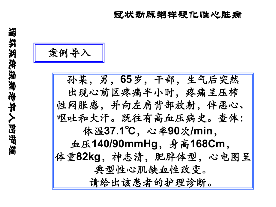 （医院）循环系统常见疾病老年人护理-PPT精选文档.ppt_第2页