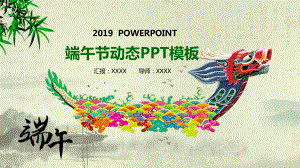 端午节的民俗活动课件.pptx