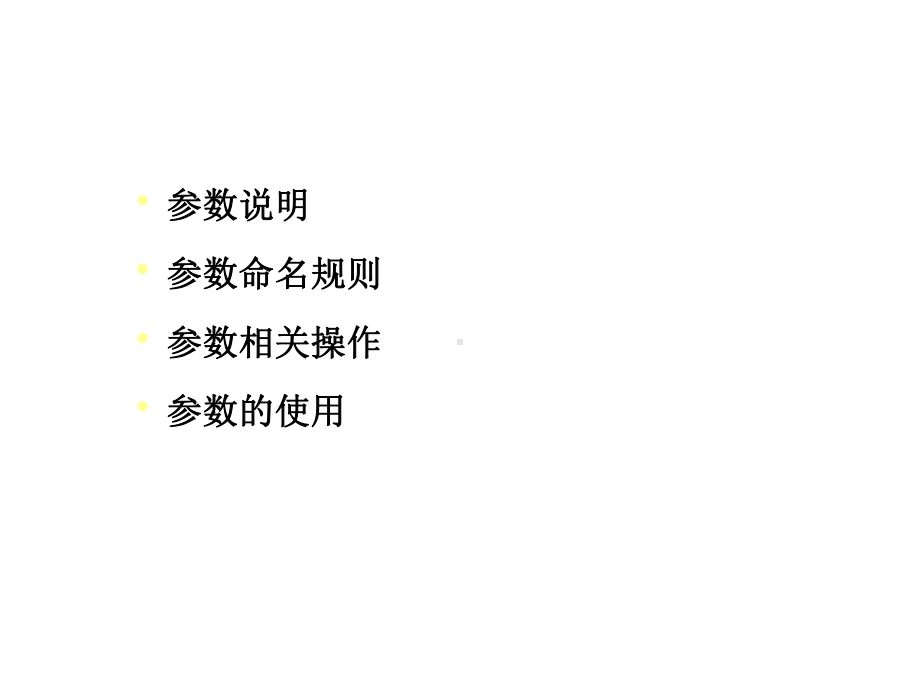 ansys官方介绍的参数使用.ppt_第2页